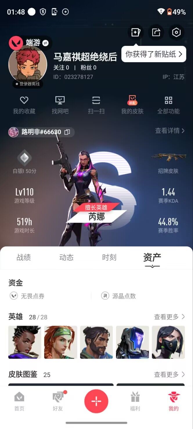 WWQEY413546无畏契约账号详情图4 WWQEY413546无畏契约账号详情图4