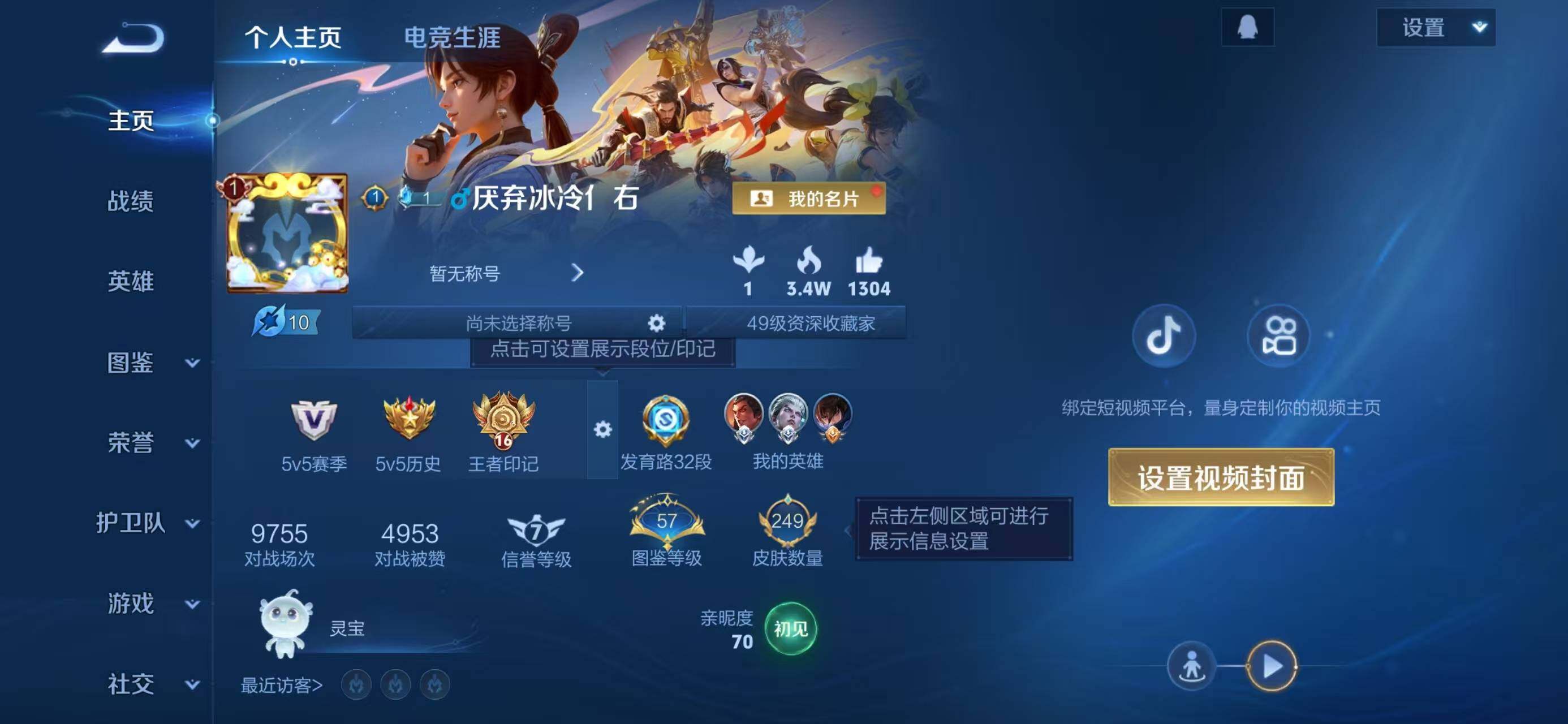 WZQM4148299王者荣耀账号详情图3