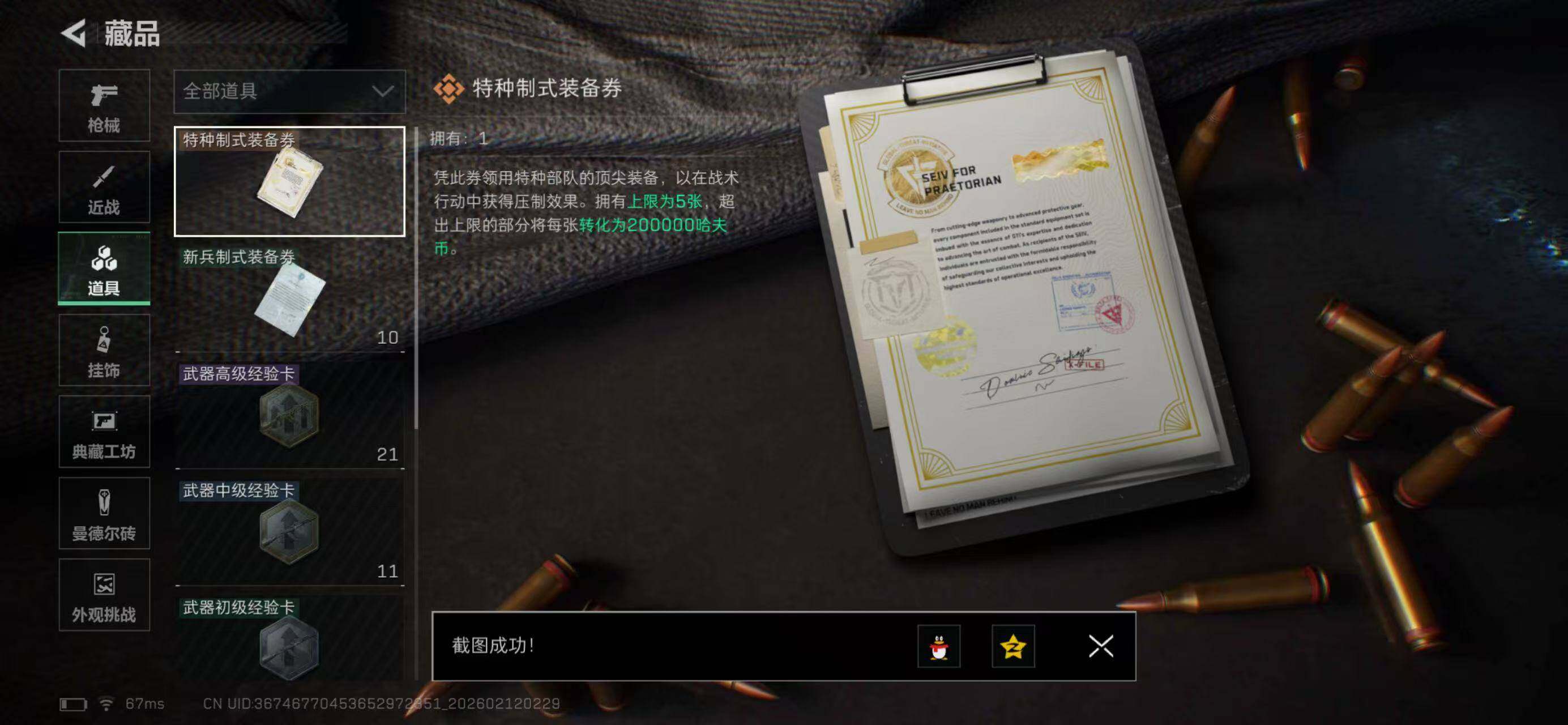 SJZQM441808三角洲行动账号详情图24