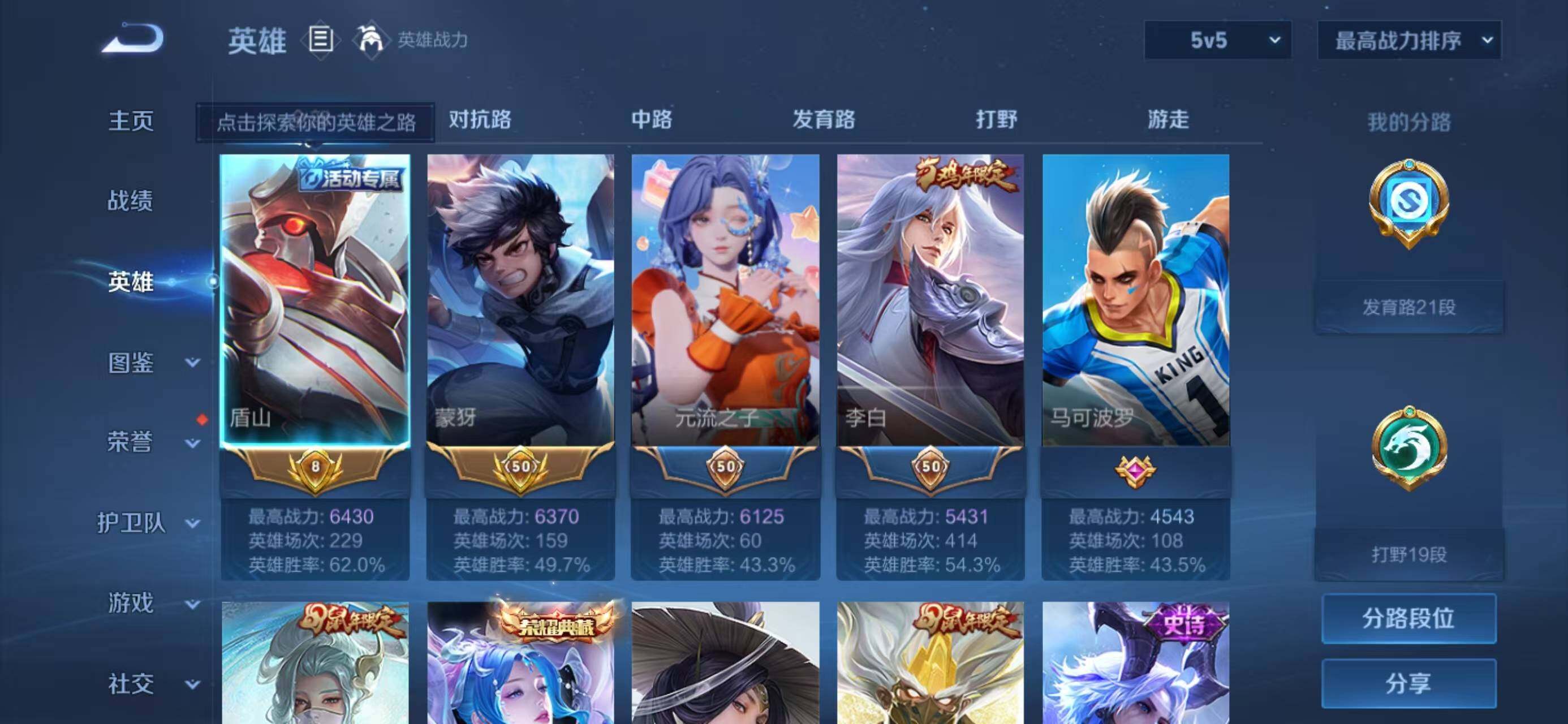 WZCMW4148410王者荣耀账号详情图3