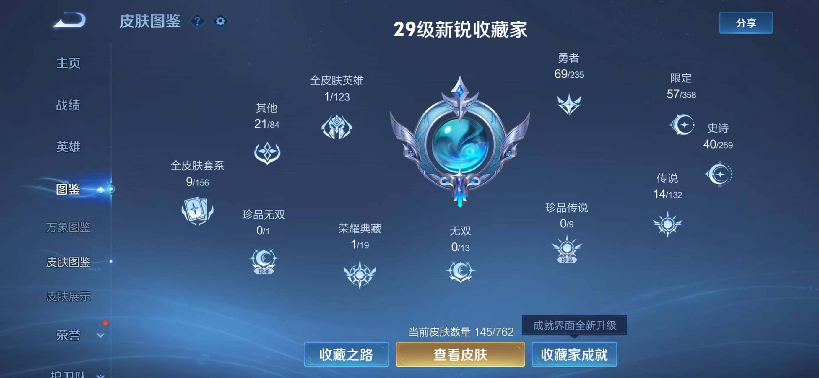 WZCMW4148412王者荣耀账号详情图8