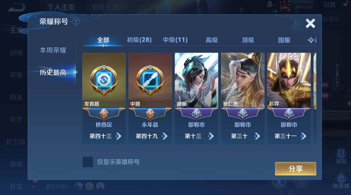 WZCMW4148668王者荣耀账号详情图10