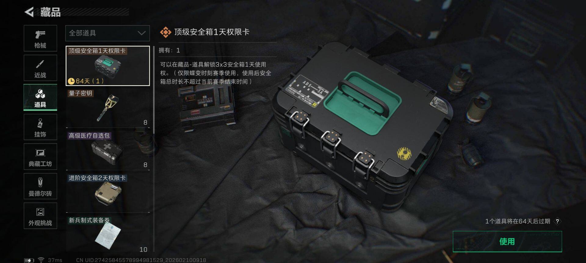 SJZQM441930三角洲行动账号详情图19