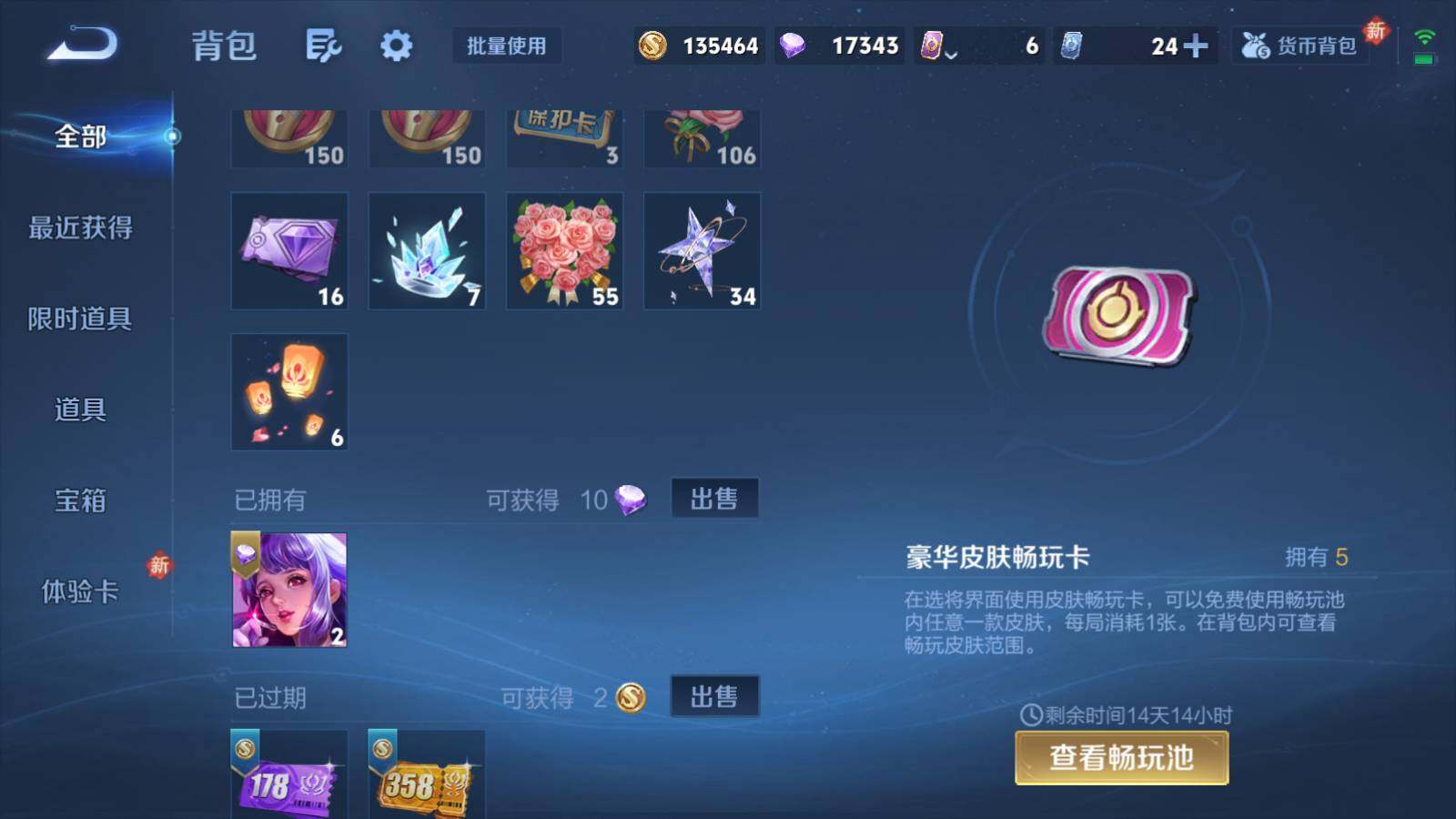 WZQM4149913王者荣耀账号详情图8