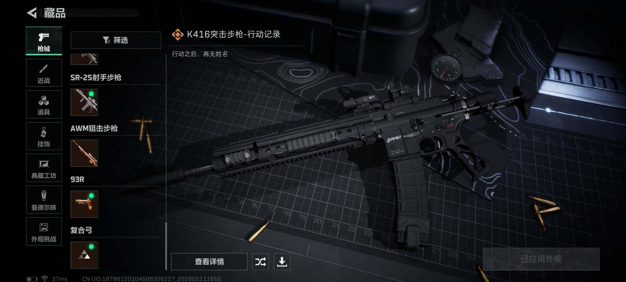 SJZQM442741三角洲行动账号详情图16