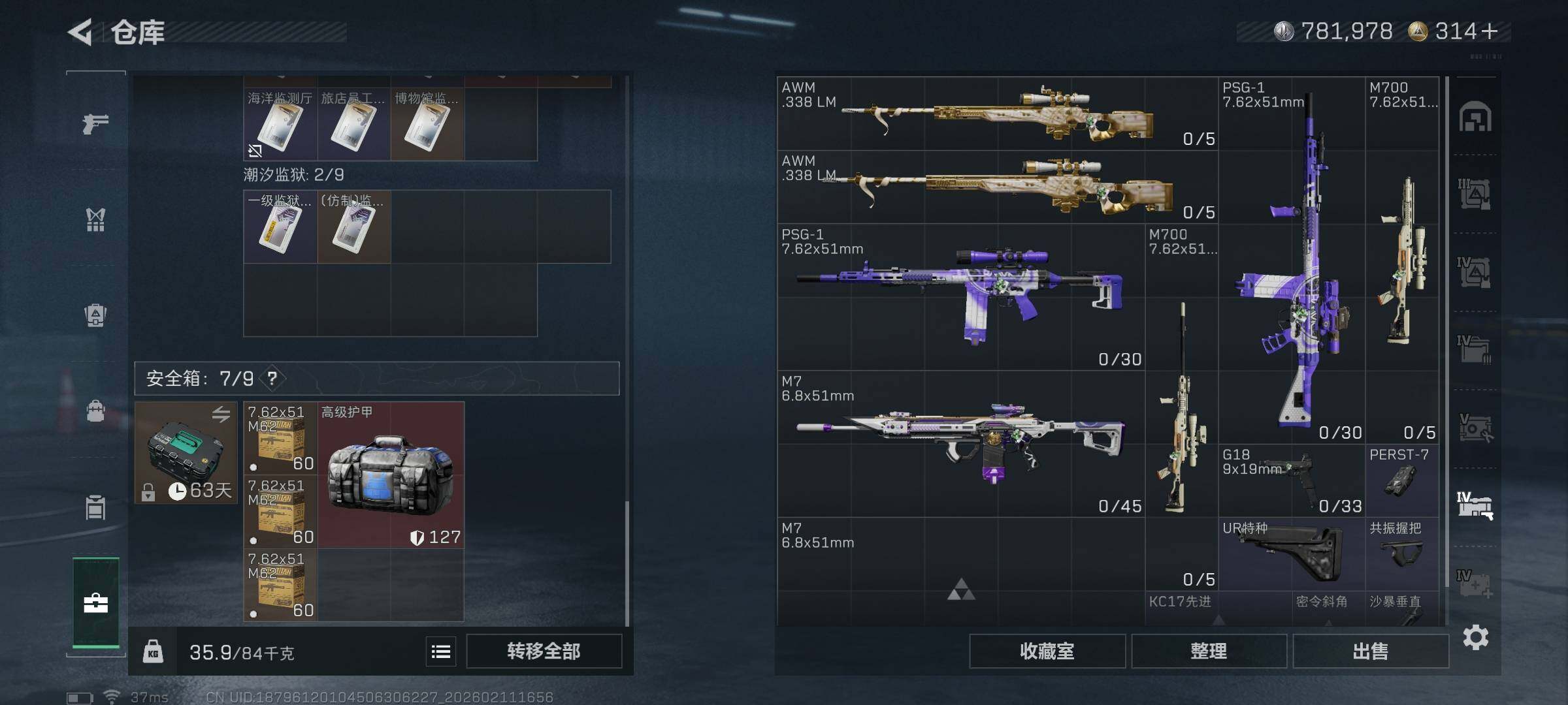 SJZQM442741三角洲行动账号详情图25