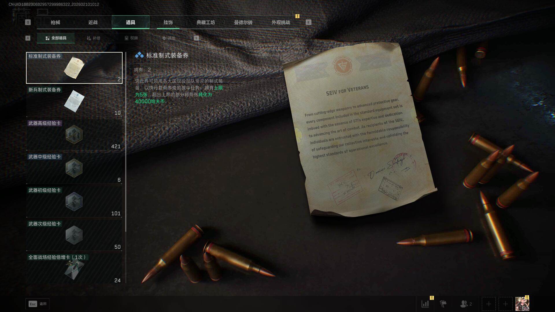 SJZQM441932三角洲行动账号详情图15