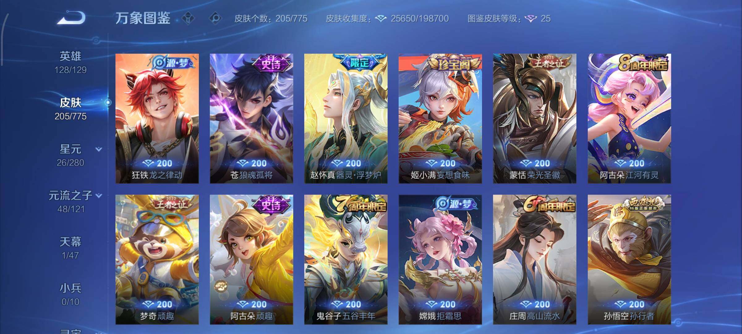 WZCMW4152057王者荣耀账号详情图7