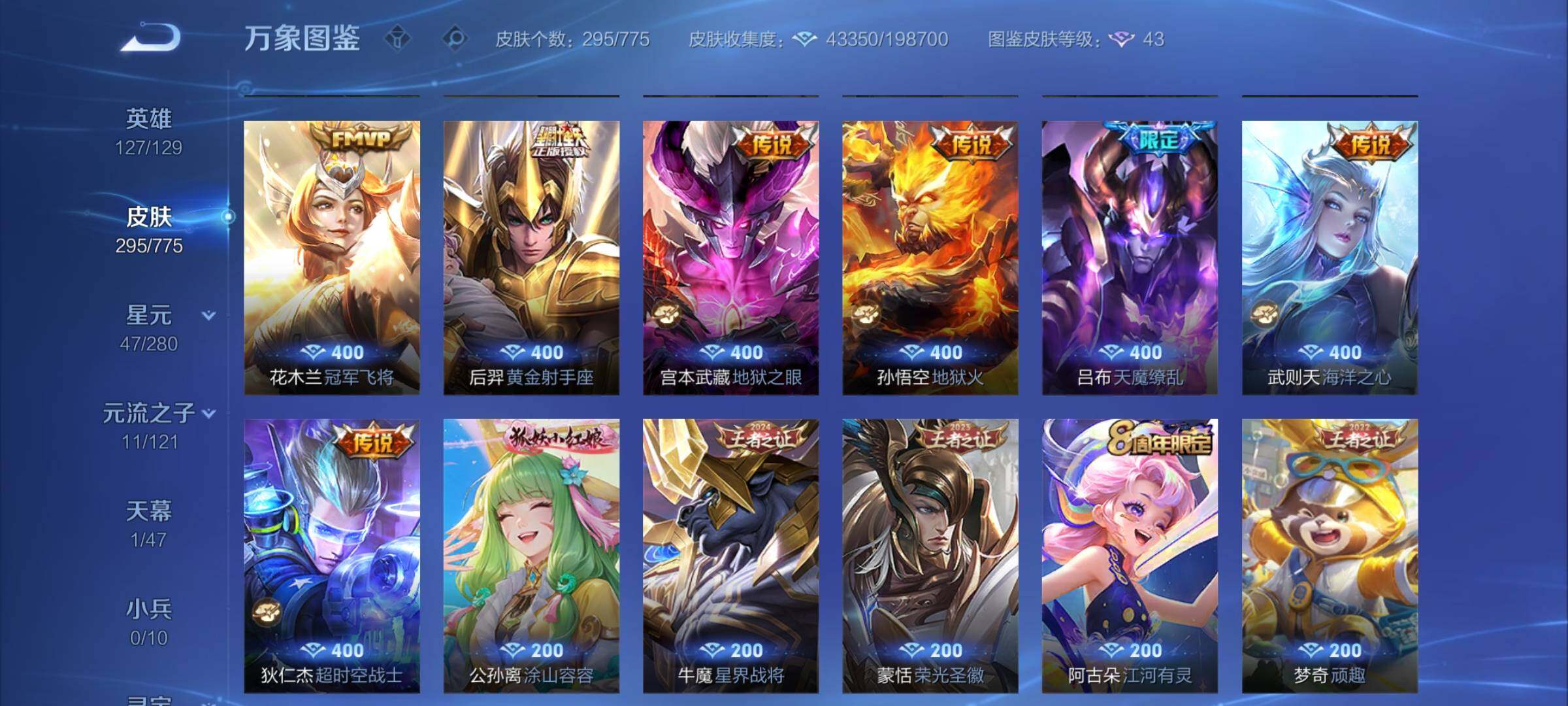 WZCMY4171353王者荣耀账号详情图7