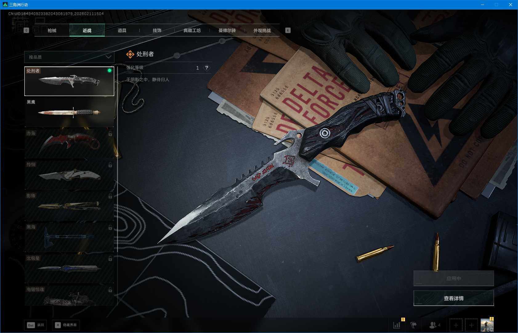 SJZEY441933三角洲行动账号详情图9