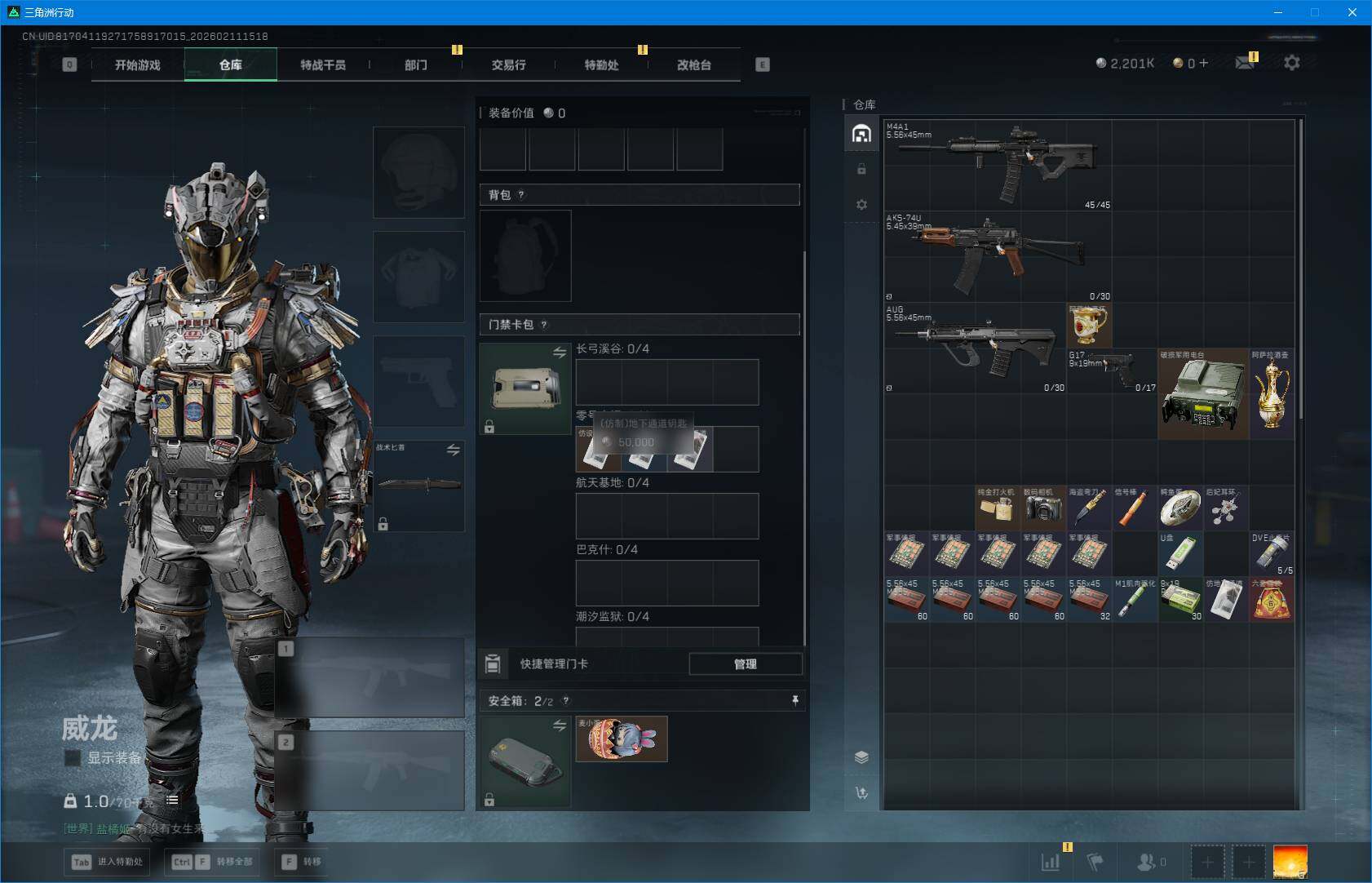 SJZQM441935三角洲行动账号详情图7