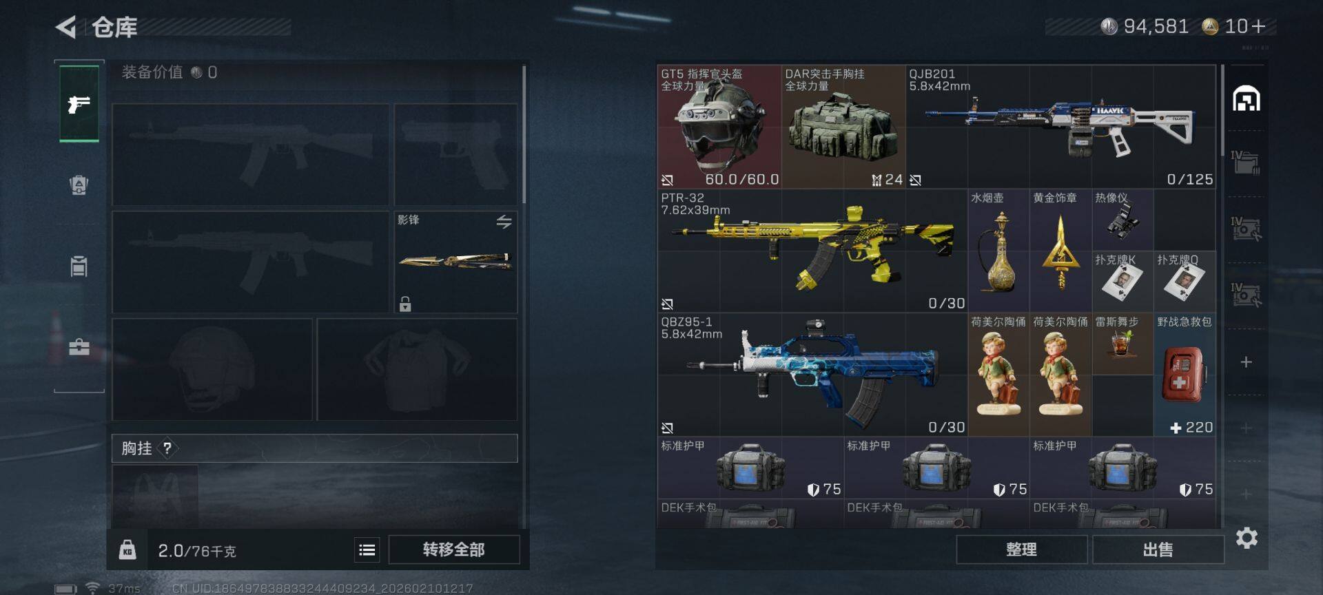 SJZQM441976三角洲行动账号详情图7