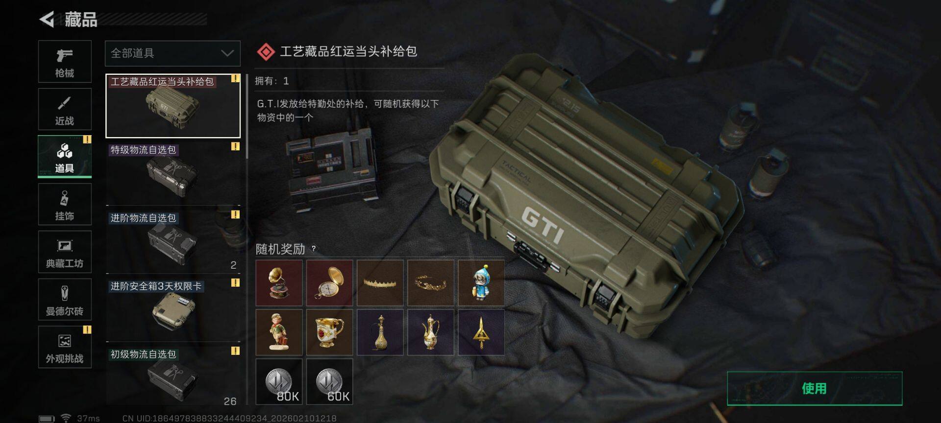 SJZQM441976三角洲行动账号详情图9