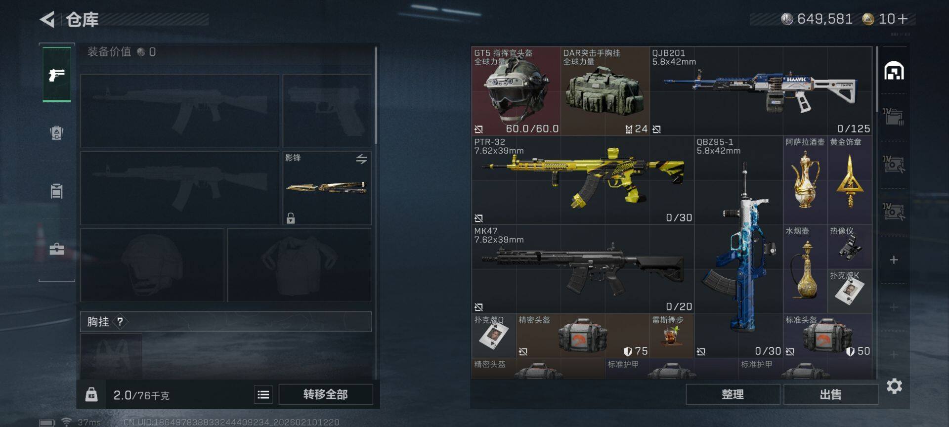 SJZQM441976三角洲行动账号详情图10