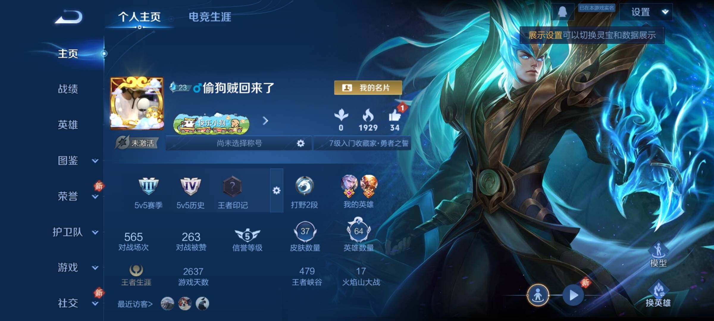 WZCMY4152039王者荣耀账号详情图2 WZCMY4152039王者荣耀账号详情图2