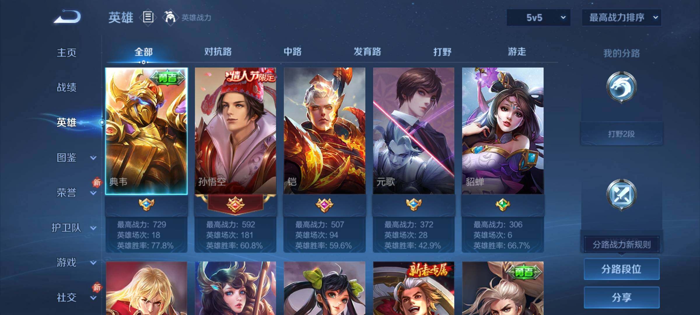 WZCMY4152039王者荣耀账号详情图3 WZCMY4152039王者荣耀账号详情图3