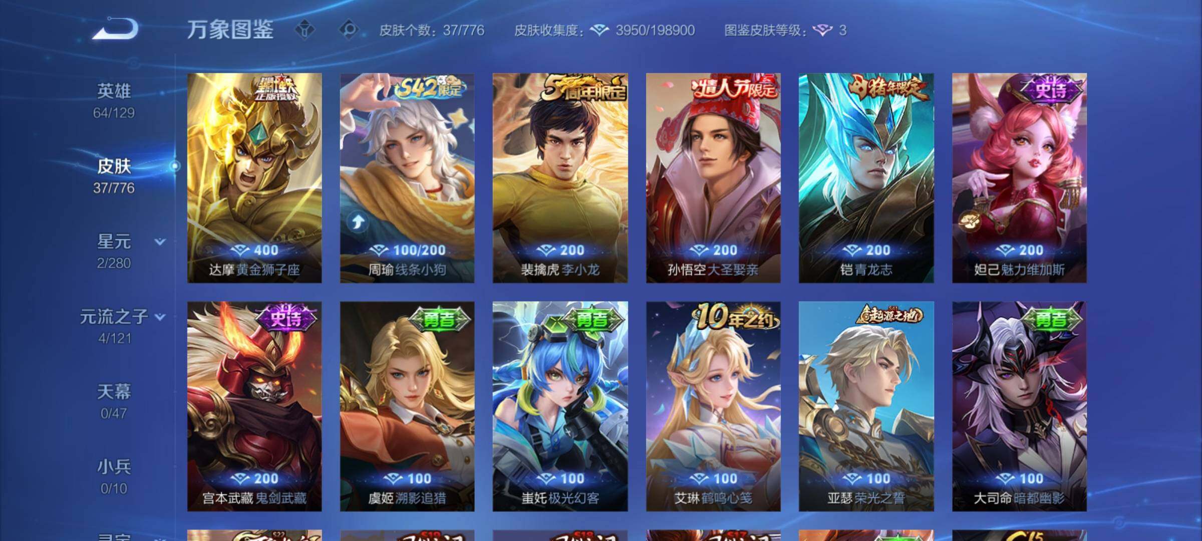 WZCMY4152039王者荣耀账号详情图6 WZCMY4152039王者荣耀账号详情图6