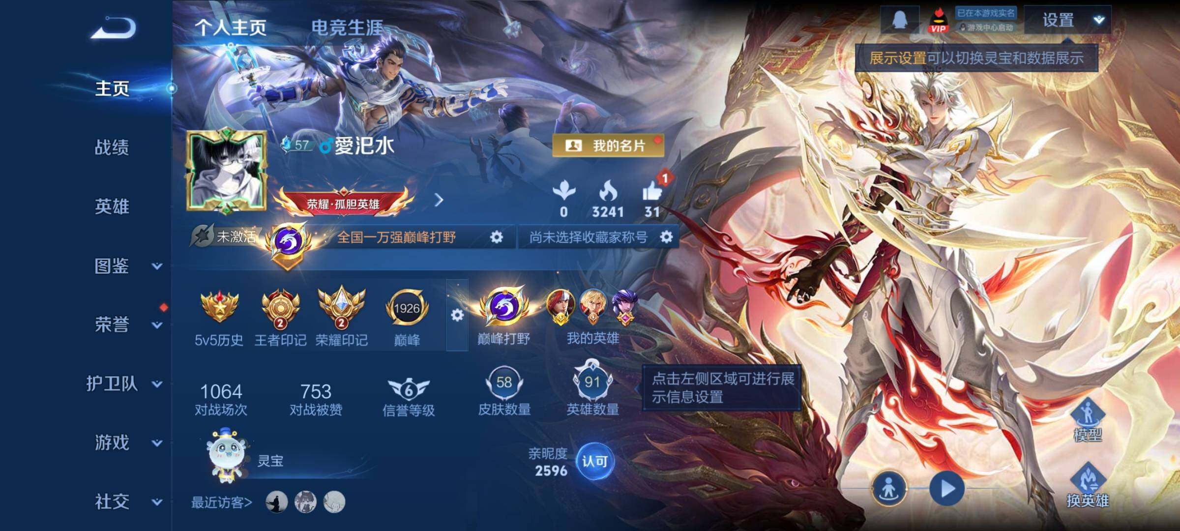 WZCMY4160150王者荣耀账号详情图2