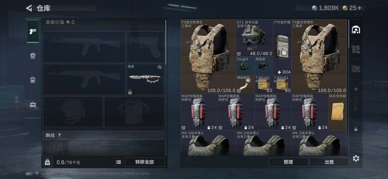 SJZQM442445三角洲行动账号详情图8