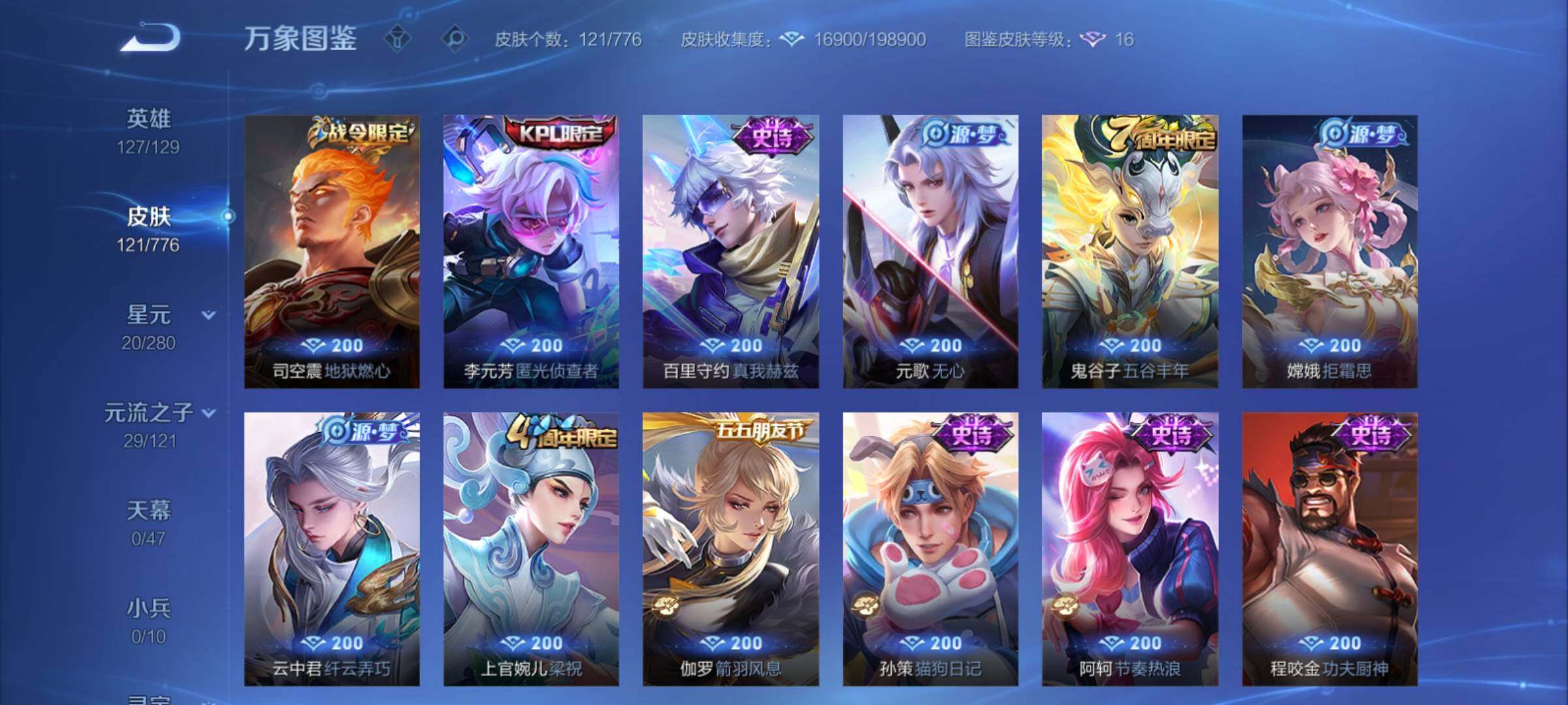 WZCMY4152034王者荣耀账号详情图7 WZCMY4152034王者荣耀账号详情图7