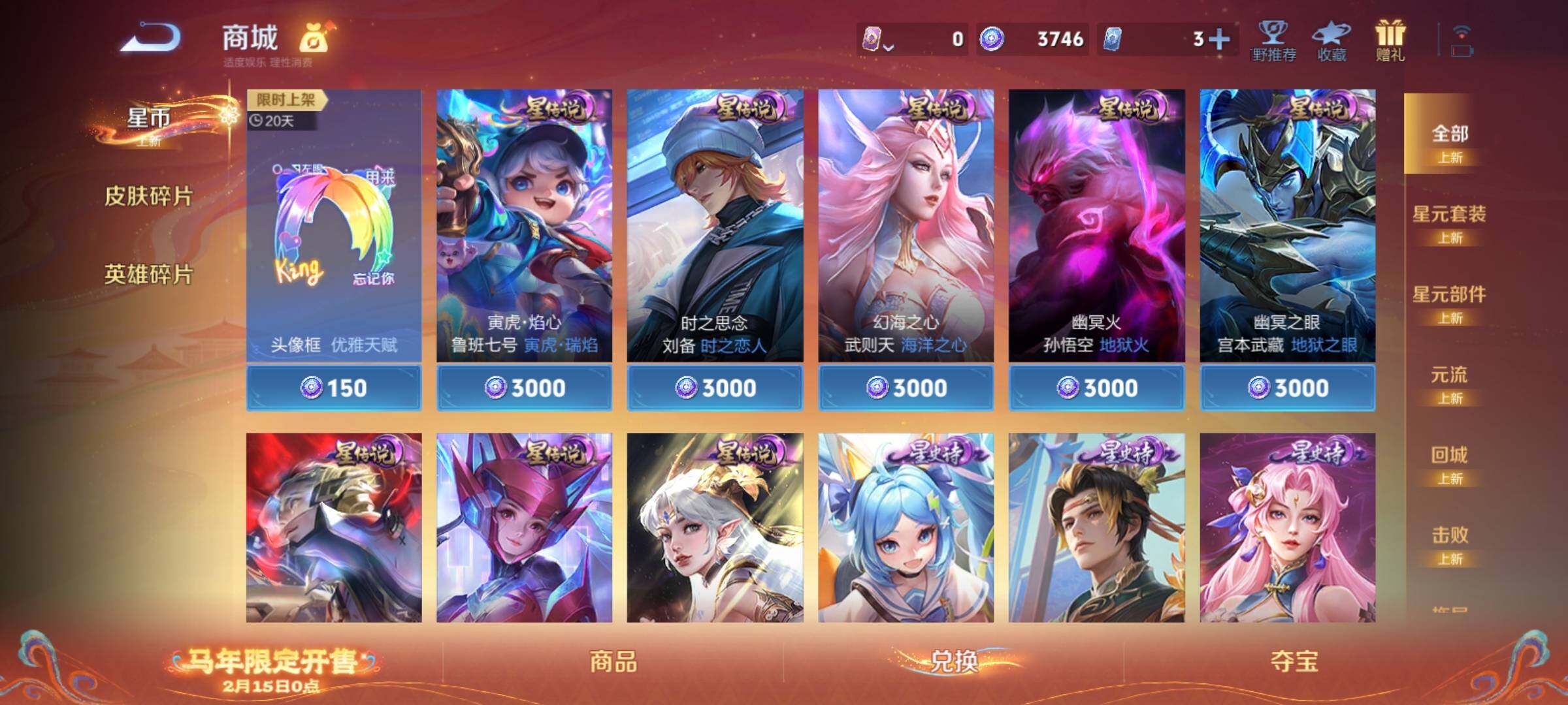 WZCMY4152034王者荣耀账号详情图9 WZCMY4152034王者荣耀账号详情图9