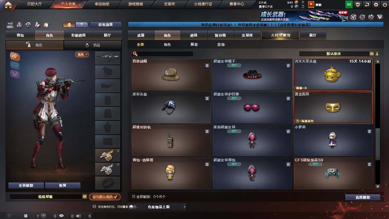 CFCMW439557穿越火线账号详情图4