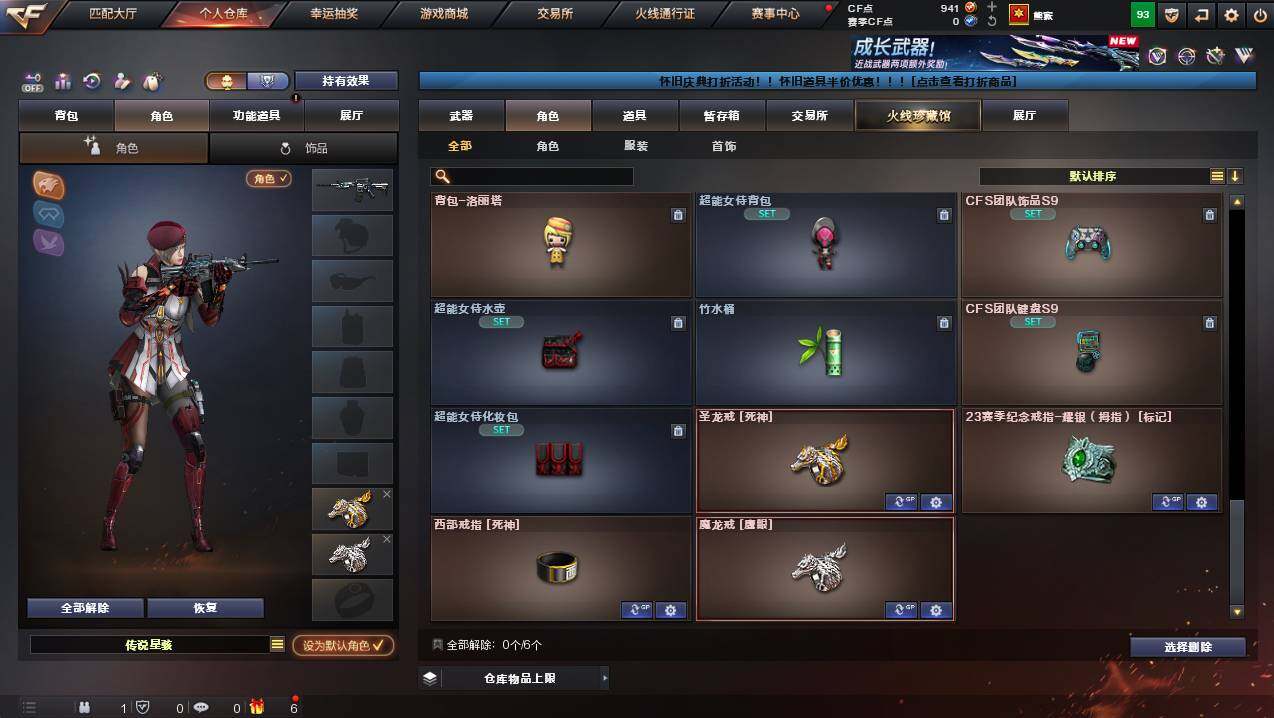 CFCMW439557穿越火线账号详情图5