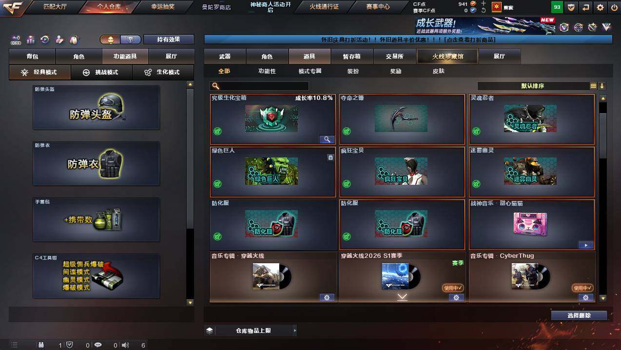 CFCMW439557穿越火线账号详情图7