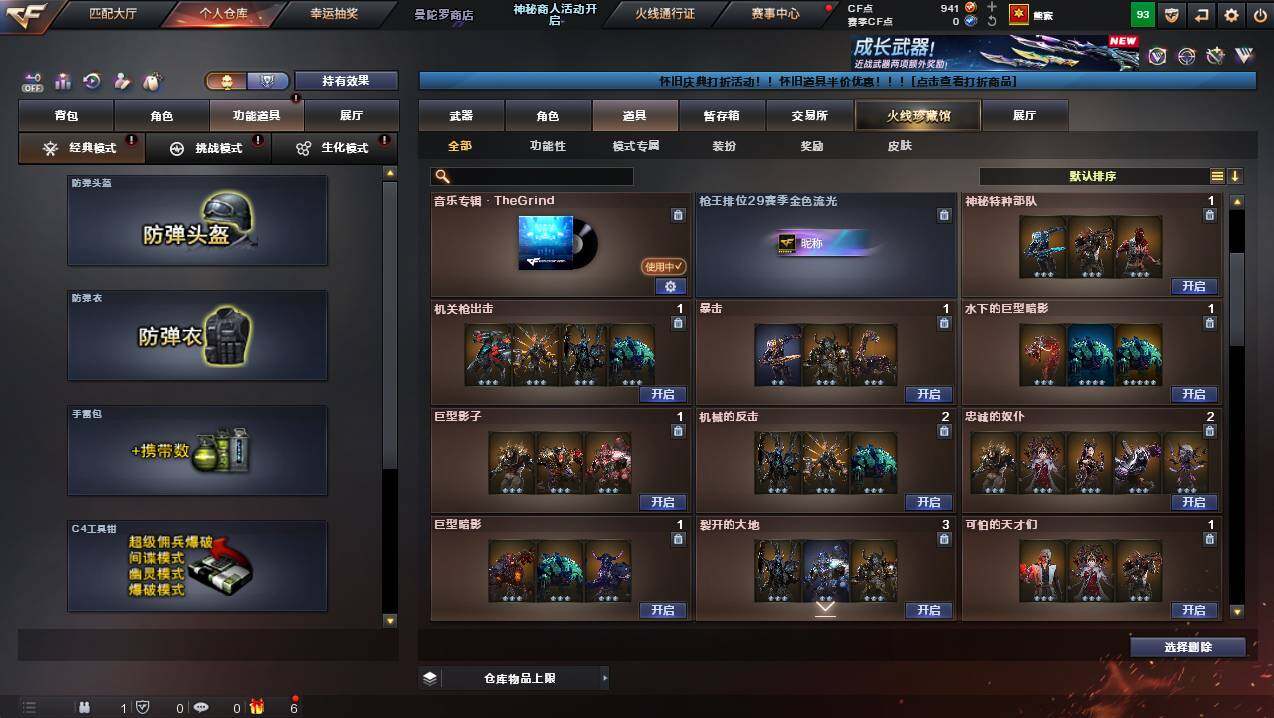 CFCMW439557穿越火线账号详情图8