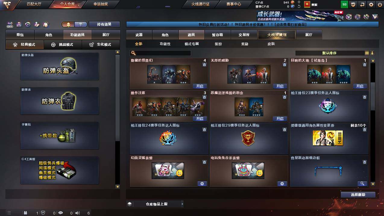 CFCMW439557穿越火线账号详情图9