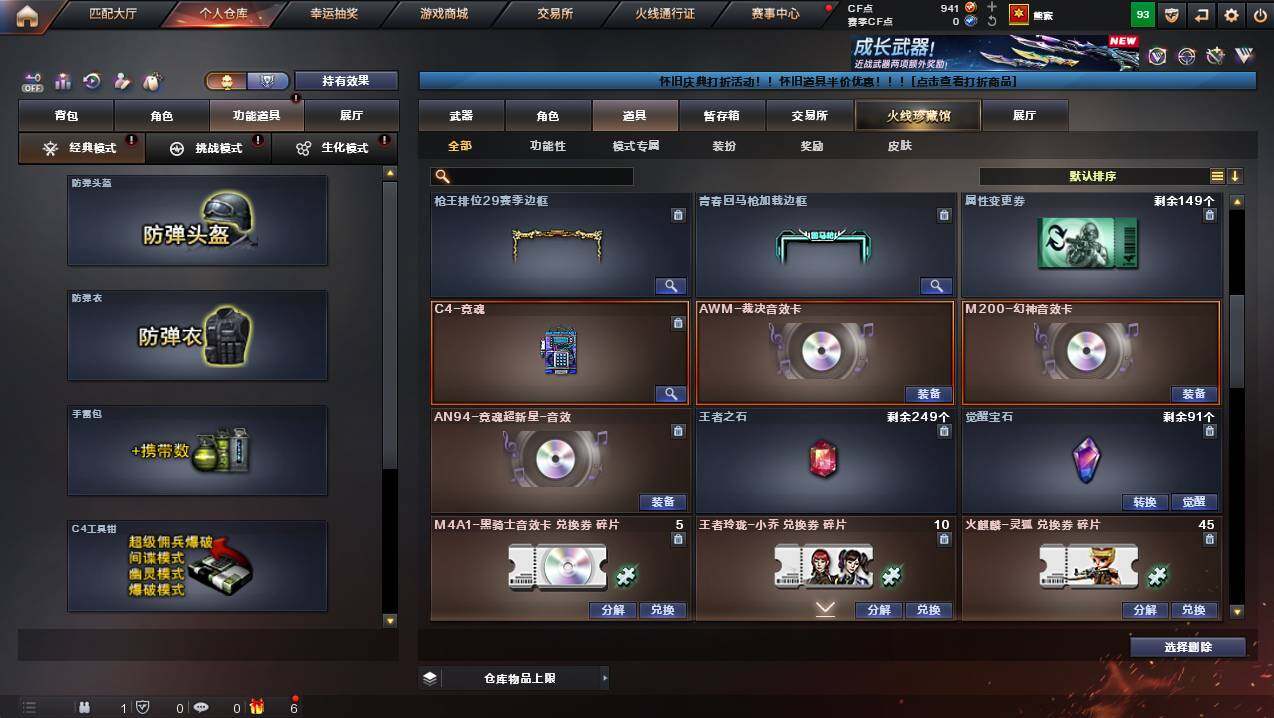 CFCMW439557穿越火线账号详情图10