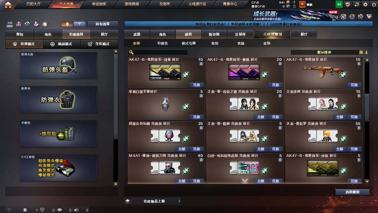 CFCMW439557穿越火线账号详情图11