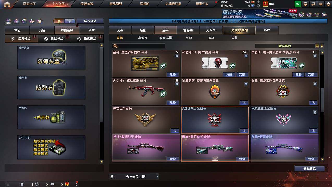 CFCMW439557穿越火线账号详情图12