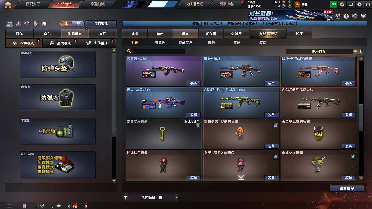 CFCMW439557穿越火线账号详情图13