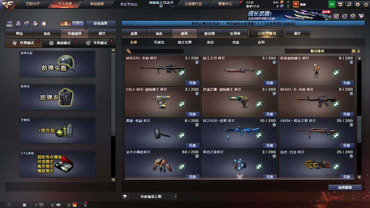 CFCMW439557穿越火线账号详情图15