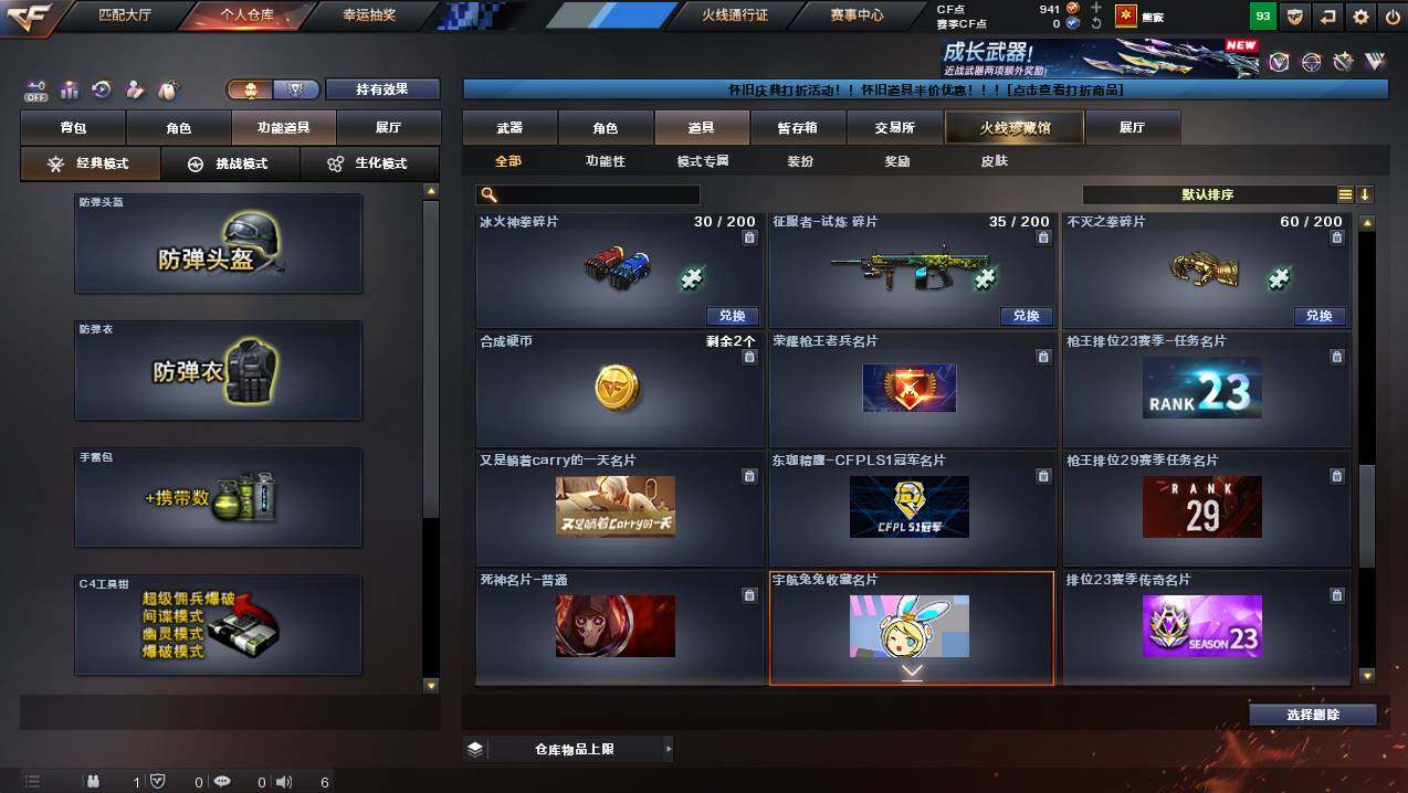 CFCMW439557穿越火线账号详情图16