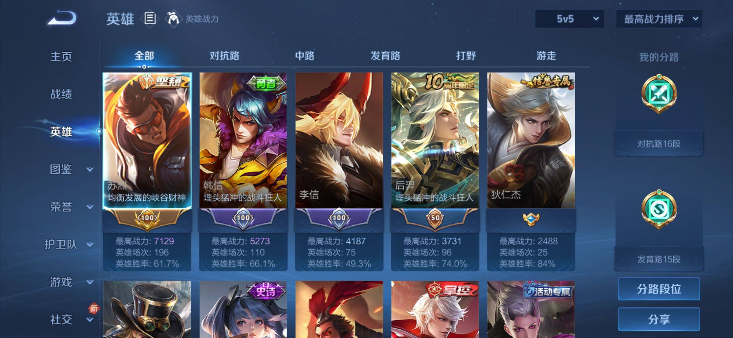 WZCMY4154073王者荣耀账号详情图3