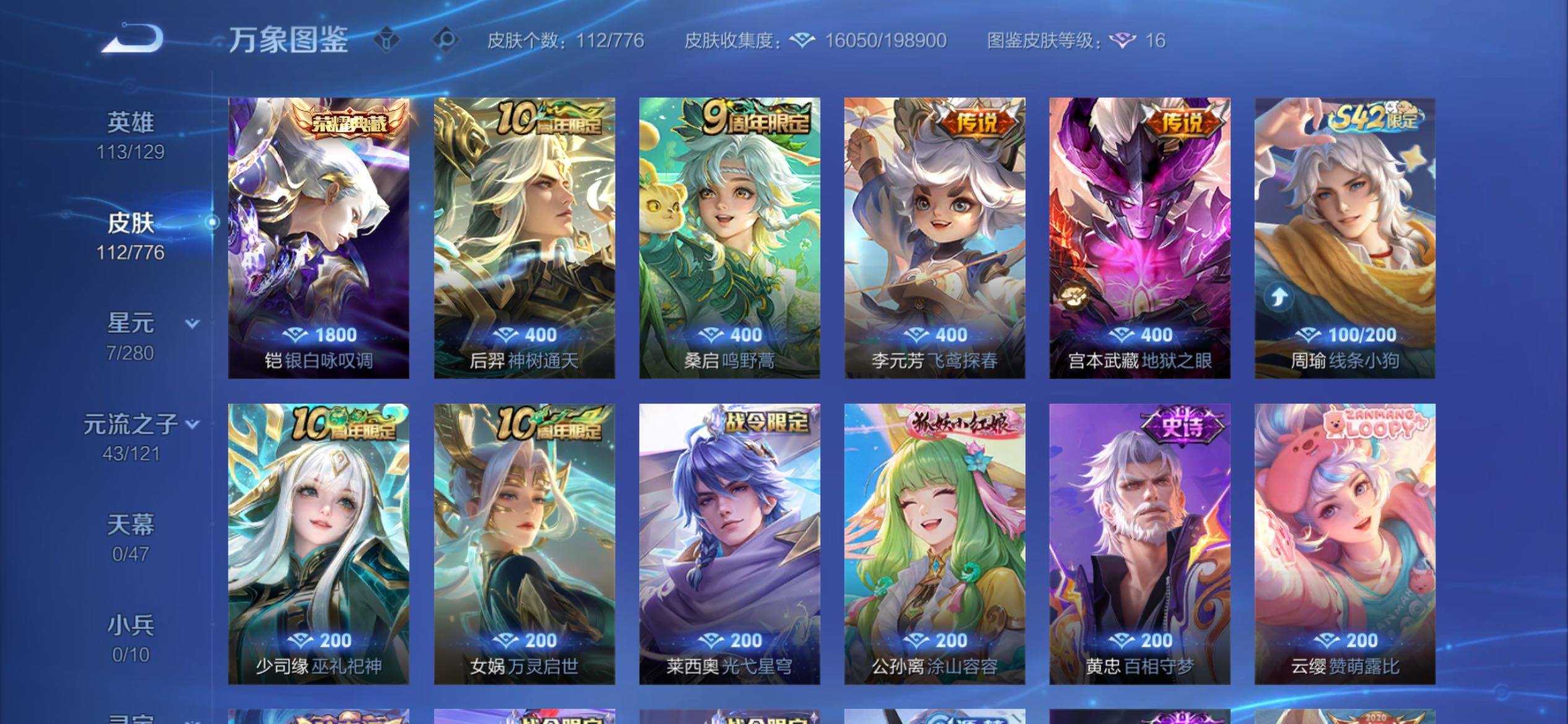 WZCMY4154073王者荣耀账号详情图6