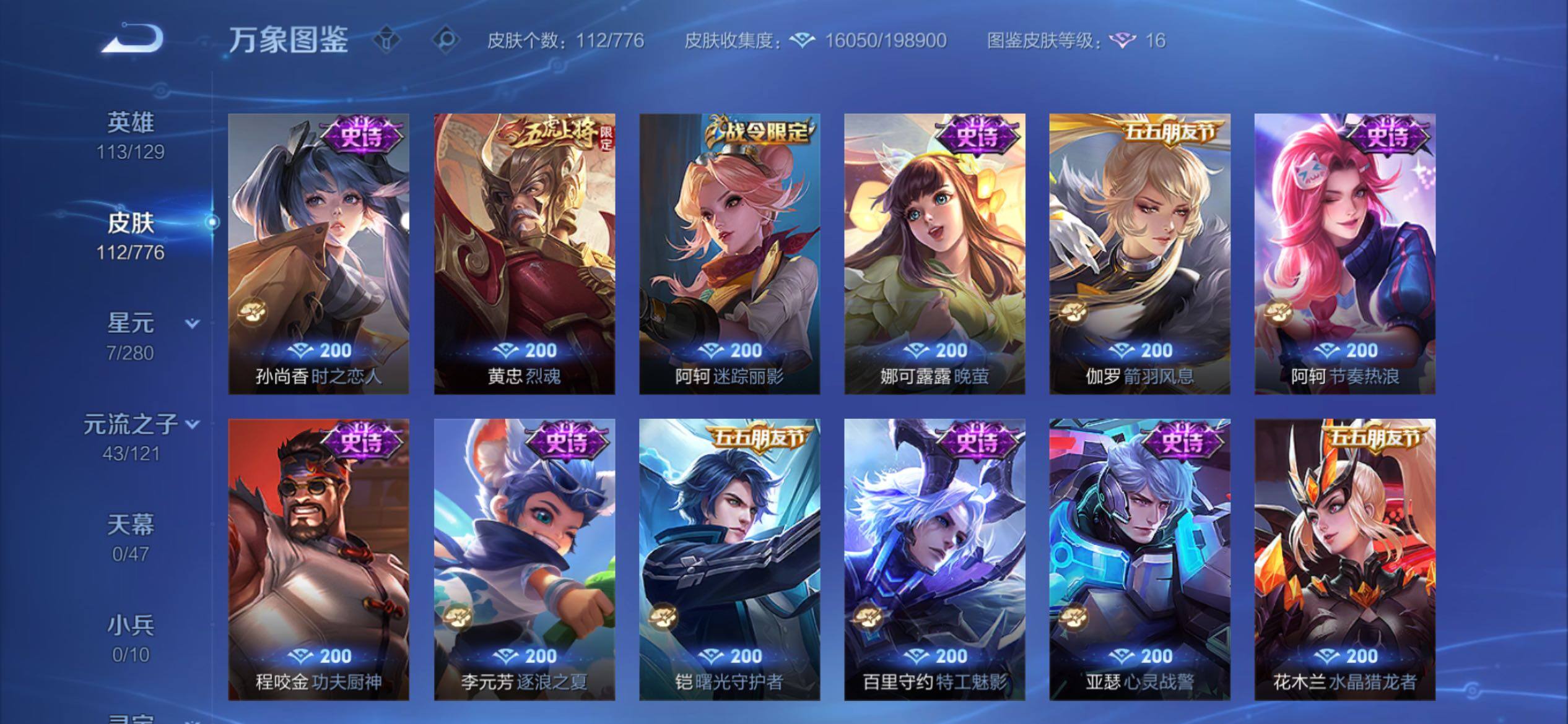 WZCMY4154073王者荣耀账号详情图7