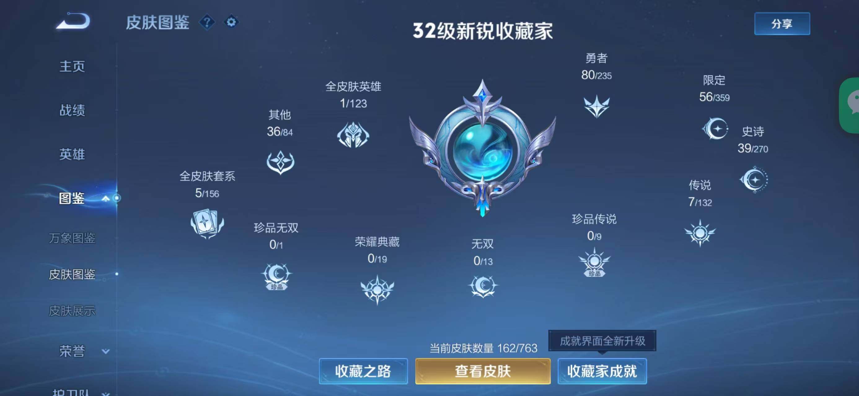 WZQM4148935王者荣耀账号详情图8