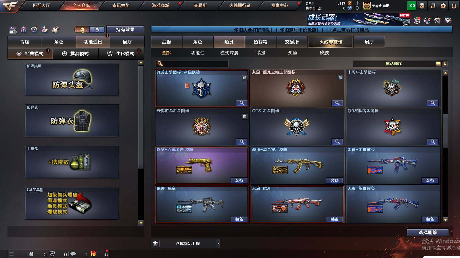 CFCMW439675穿越火线账号详情图18