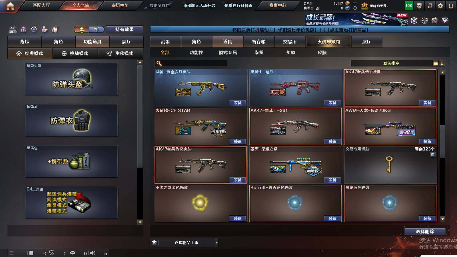 CFCMW439675穿越火线账号详情图20