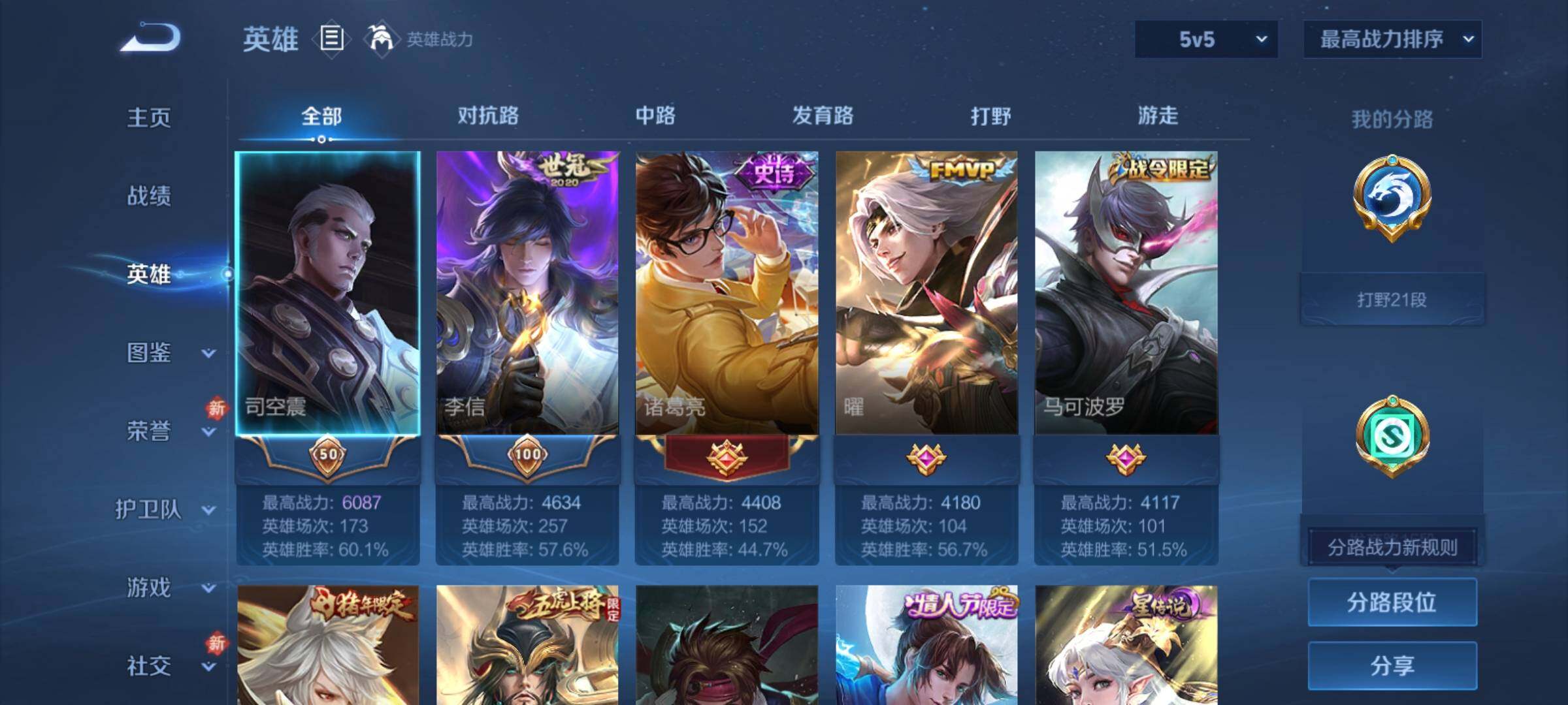 WZCMY4151207王者荣耀账号详情图3