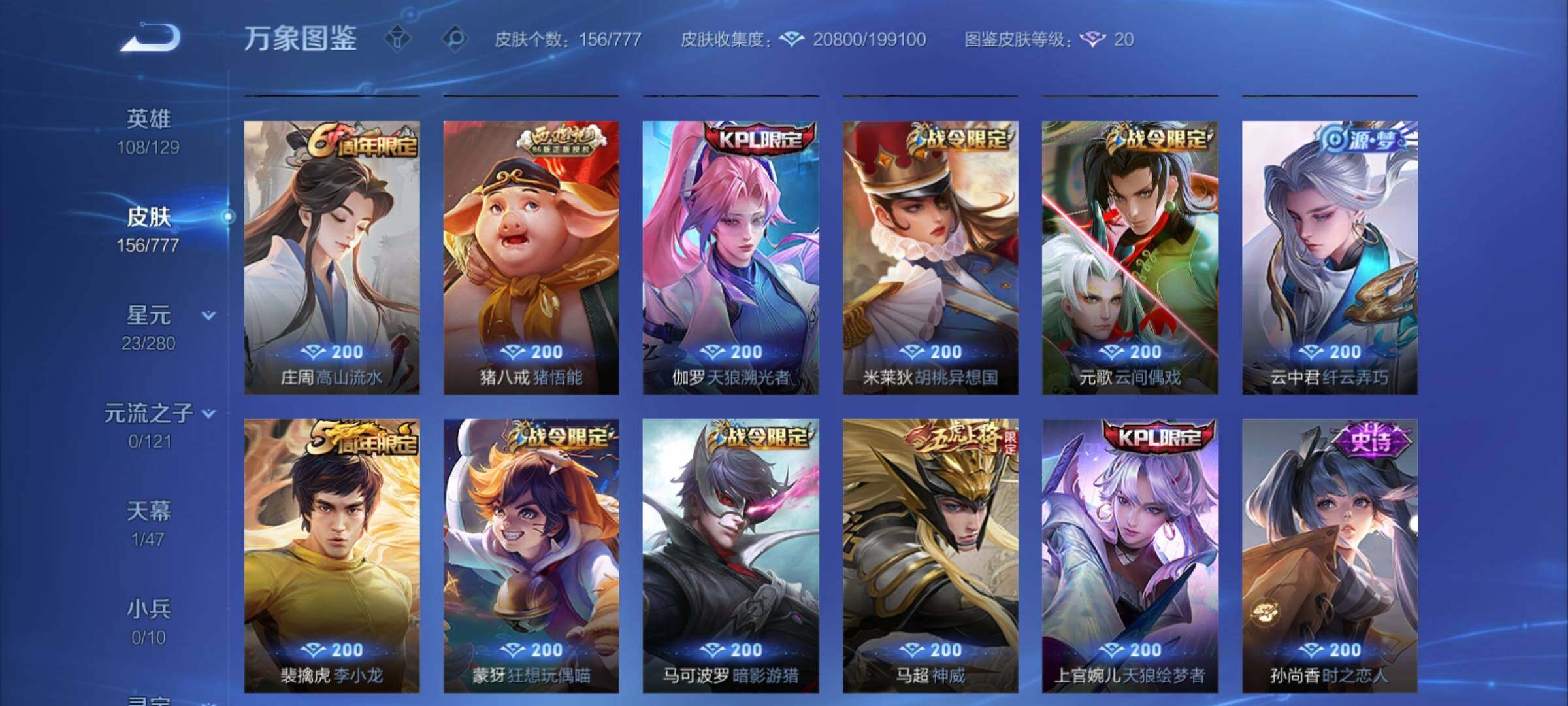 WZCMY4151207王者荣耀账号详情图7