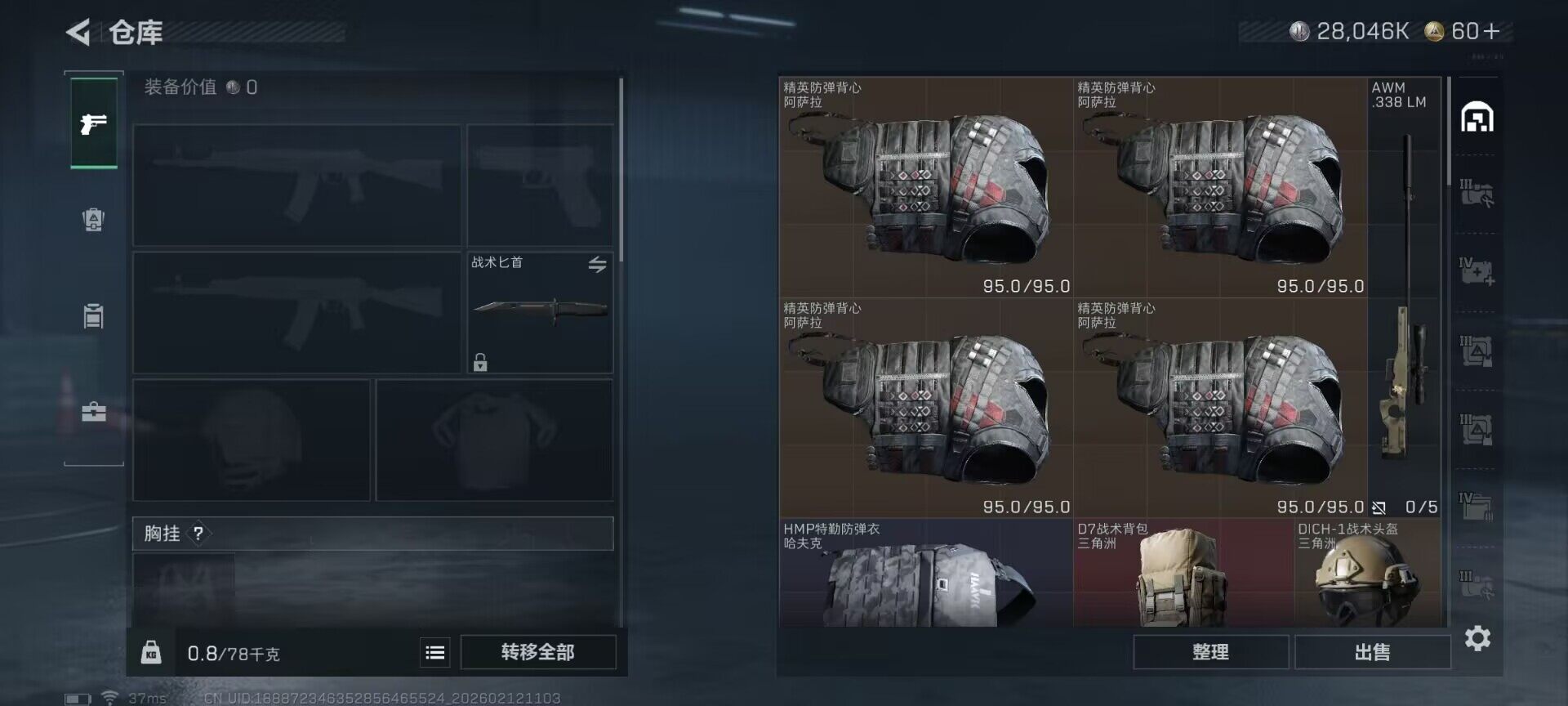 SJZQM441996三角洲行动账号详情图7