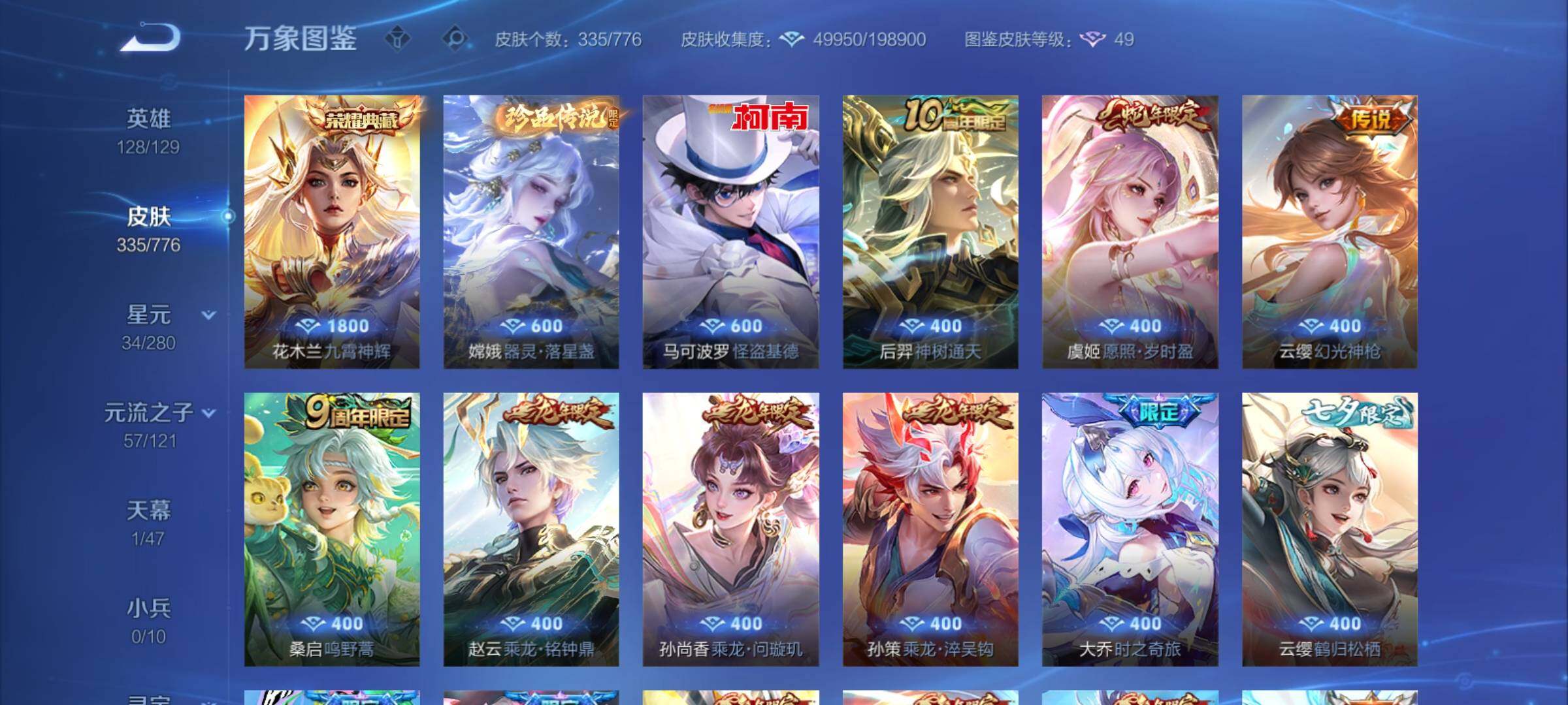 WZCMY4151210王者荣耀账号详情图7