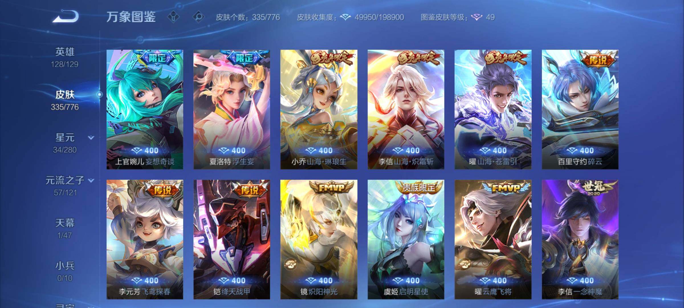 WZCMY4151210王者荣耀账号详情图8