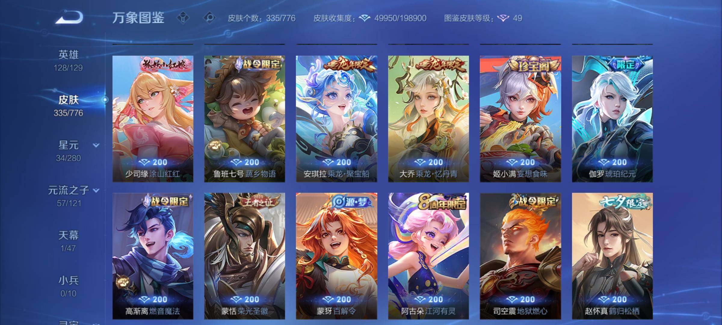 WZCMY4151210王者荣耀账号详情图11