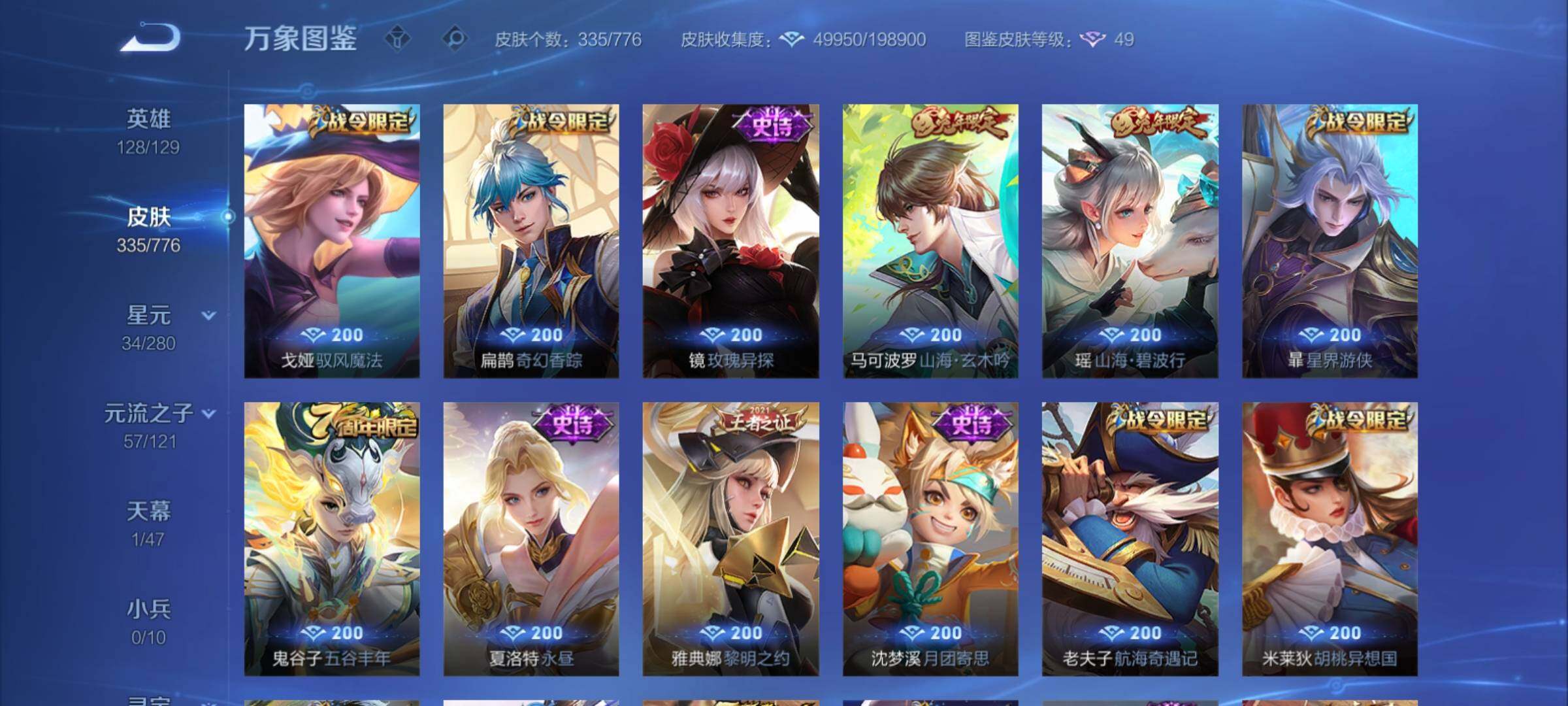 WZCMY4151210王者荣耀账号详情图12