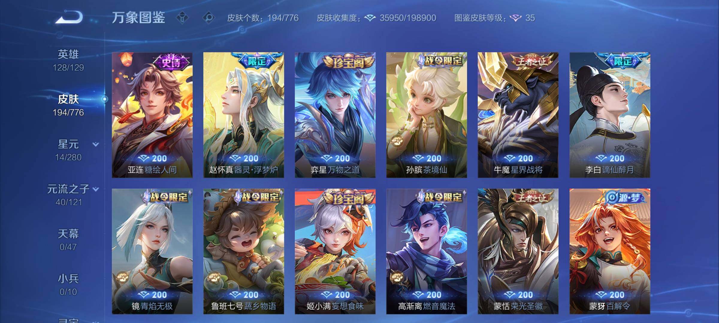 WZCMY4159704王者荣耀账号详情图9